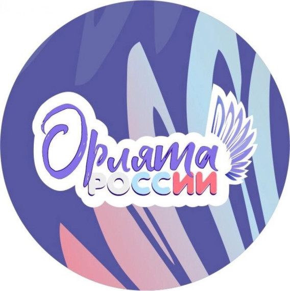 "Посвящение в Орлята России".